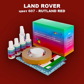 Ремкомплект для ремонта глубоких сколов и царапин LAND ROVER, цвет 607 - RUTLAND RED