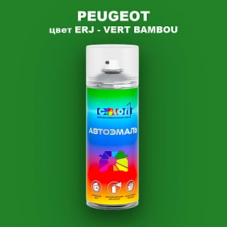 Аэрозольная краска PEUGEOT, цвет ERJ - VERT BAMBOU