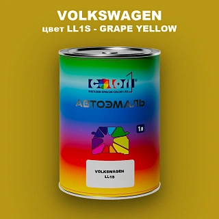 Автомобильная краска VOLKSWAGEN, цвет LL1S - GRAPE YELLOW