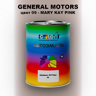 Автомобильная краска GM, цвет  09 - MARYKAYPINK