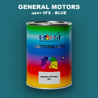 Автомобильная краска GM, цвет  0FX - BLUE
