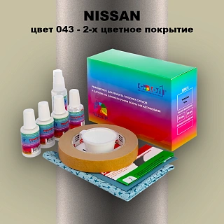 Ремкомплект для ремонта глубоких сколов и царапин NISSAN, цвет 43 - 2-х цветное покрытие