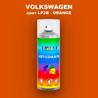 Аэрозольная краска VOLKSWAGEN, цвет LP2B - ORANGE
