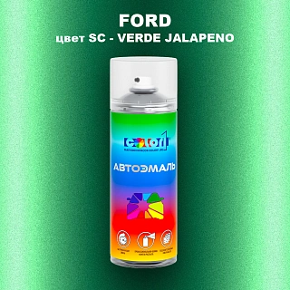 Аэрозольная краска FORD, цвет SC - VERDE JALAPENO