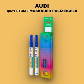 Маркер с краской AUDI, цвет L13M - MOSKAUER POLIZEIGELB