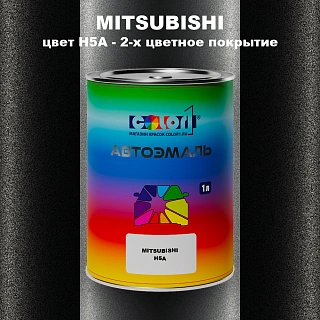 Автомобильная краска MITSUBISHI, цвет H5A - 2-х цветное покрытие