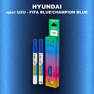 Маркер с краской HYUNDAI, цвет U2U - FIFA BLUE/CHAMPION BLUE