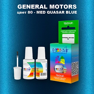Краска для сколов во флаконе с кисточкой GM, цвет  80 - MEDQUASARBLUE