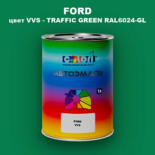 Автомобильная краска FORD, цвет VVS - TRAFFIC GREEN RAL6024-GL