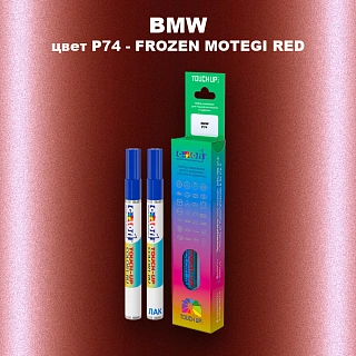 Маркер с краской BMW, цвет P74 - FROZEN MOTEGI RED