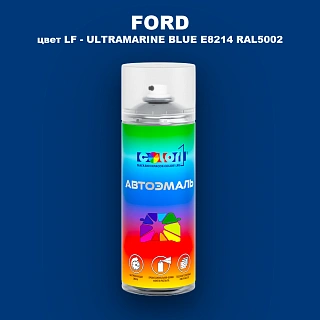 Аэрозольная краска FORD, цвет LF - ULTRAMARINE BLUE E8214 RAL5002