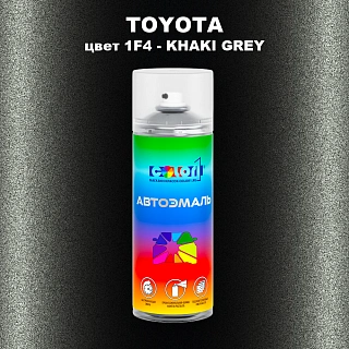 Аэрозольная краска TOYOTA, цвет 1F4 - KHAKI GREY
