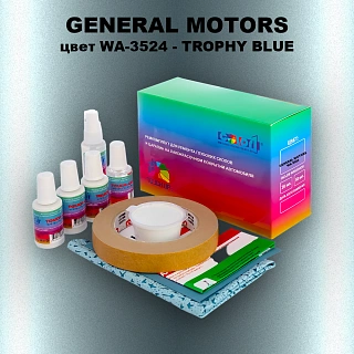 Ремкомплект для ремонта глубоких сколов и царапин GM, цвет WA - 3524 - TROPHYBLUE