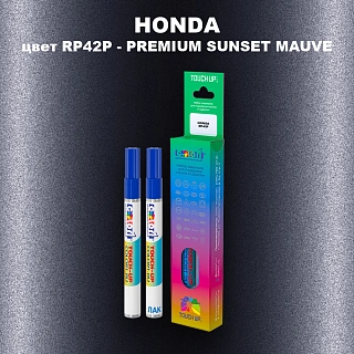 Маркер с краской HONDA, цвет RP42P - PREMIUM SUNSET MAUVE