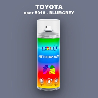 Аэрозольная краска TOYOTA, цвет 5918 - BLUE/GREY
