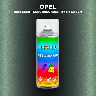 Аэрозольная краска OPEL, цвет 655R - SEEGRASGRUEN/MYTH GREEN
