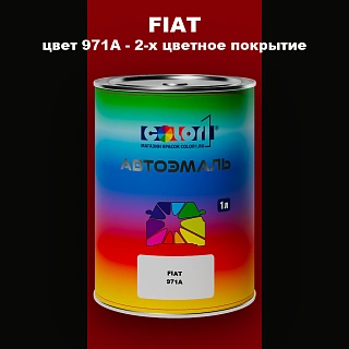 Автомобильная краска FIAT, цвет 971A - 2-х цветное покрытие