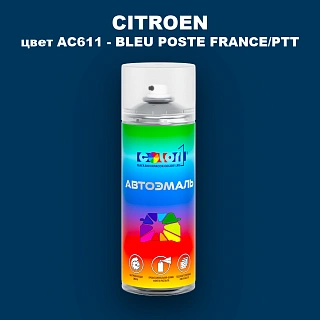Аэрозольная краска CITROEN, цвет AC611 - BLEU POSTE FRANCE/PTT