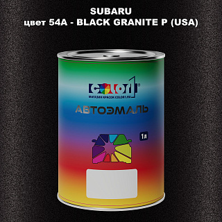 Автомобильная краска SUBARU, цвет 54A - BLACK GRANITE P (USA)
