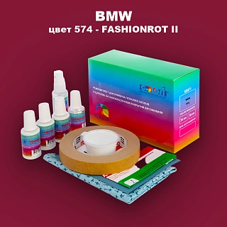 Ремкомплект для ремонта глубоких сколов и царапин BMW, цвет 574 - FASHIONROT II