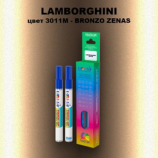 Маркер с краской LAMBORGHINI, цвет 3011M - BRONZO ZENAS