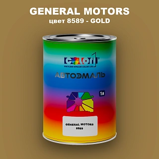 Автомобильная краска GM, цвет  8589 - GOLD