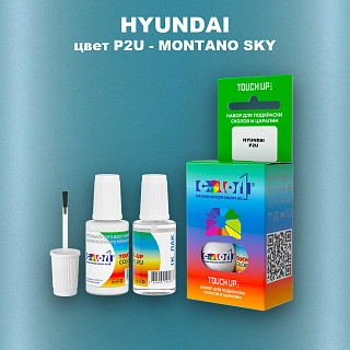 Краска для сколов во флаконе с кисточкой HYUNDAI, цвет P2U - MONTANO SKY