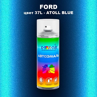 Аэрозольная краска FORD, цвет 37L - ATOLL BLUE