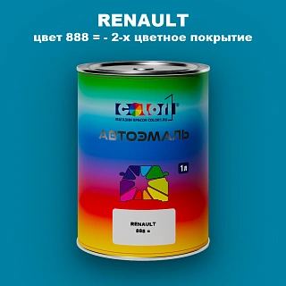 Автомобильная краска RENAULT, цвет 888 - 2-х цветное покрытие