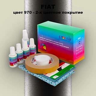Ремкомплект для ремонта глубоких сколов и царапин FIAT, цвет 970 - 2-х цветное покрытие