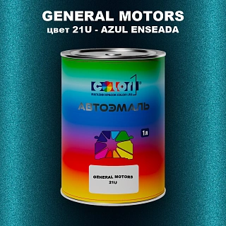 Автомобильная краска GM, цвет  21U - AZULENSEADA