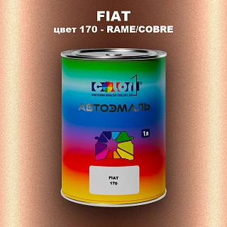 Автомобильная краска FIAT, цвет 170 - RAME/COBRE