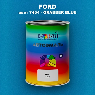 Автомобильная краска FORD, цвет 7454 - GRABBER BLUE