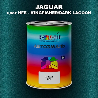 Автомобильная краска JAGUAR, цвет HFE - KINGFISHER/DARK LAGOON