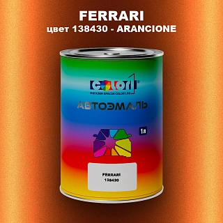 Автомобильная краска FERRARI, цвет 138430 - ARANCIONE