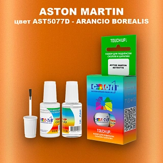 Краска для сколов во флаконе с кисточкой ASTON MARTIN, цвет AST5077D - ARANCIO BOREALIS