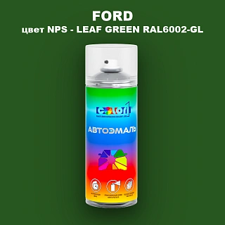 Аэрозольная краска FORD, цвет NPS - LEAF GREEN RAL6002-GL