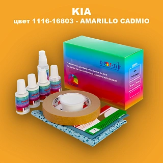 Ремкомплект для ремонта глубоких сколов и царапин KIA, цвет 1116-16803 - AMARILLO CADMIO
