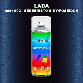 Аэрозольная краска LADA, цвет 902 - SEREBRISTO SINY/POSEIDON