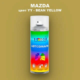 Аэрозольная краска MAZDA, цвет YY - BEAN YELLOW