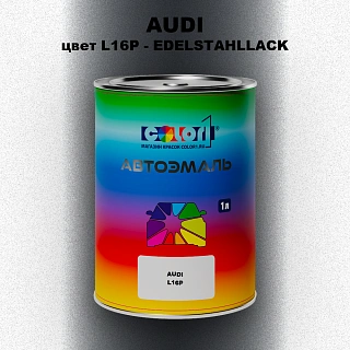 Автомобильная краска AUDI, цвет L16P - EDELSTAHLLACK