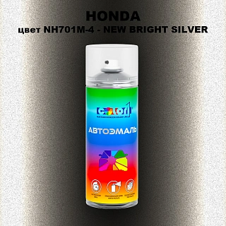 Аэрозольная краска HONDA, цвет NH701M-4 - NEW BRIGHT SILVER