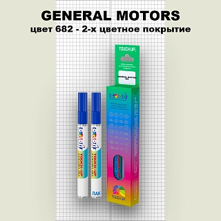 Маркер с краской GENERAL MOTORS, цвет 682 - 2-х цветное покрытие