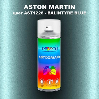 Аэрозольная краска ASTON MARTIN, цвет AST1228 - BALINTYRE BLUE