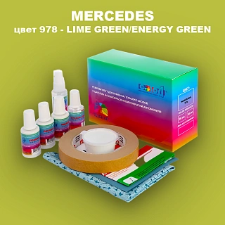 Ремкомплект для ремонта глубоких сколов и царапин MERCEDES, цвет 978 - LIME GREEN/ENERGY GREEN