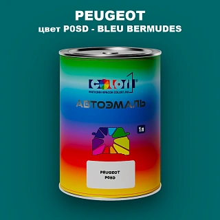 Автомобильная краска PEUGEOT, цвет P0SD - BLEU BERMUDES