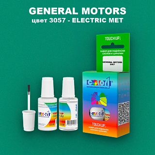 Краска для сколов во флаконе с кисточкой GM, цвет  3057 - ELECTRICMET