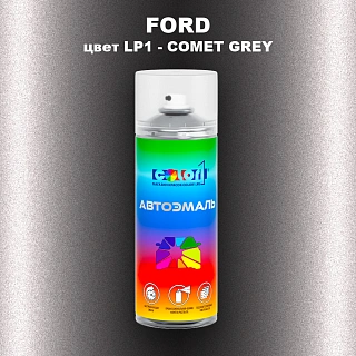 Аэрозольная краска FORD, цвет LP1 - COMET GREY