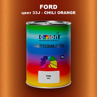 Автомобильная краска FORD, цвет 33J - CHILI ORANGE