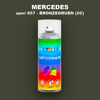 Аэрозольная краска MERCEDES, цвет 857 - BRONZEGRUEN (2C)